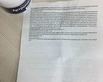 Обратная сторона инструкции крема Артропант для суставов